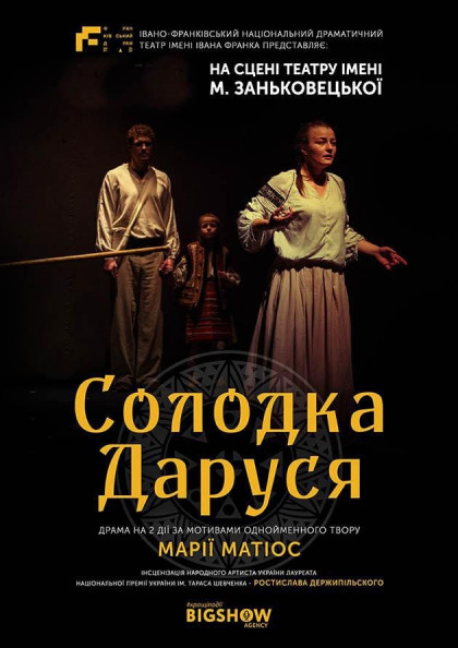 Солодка Даруся Солодка Даруся