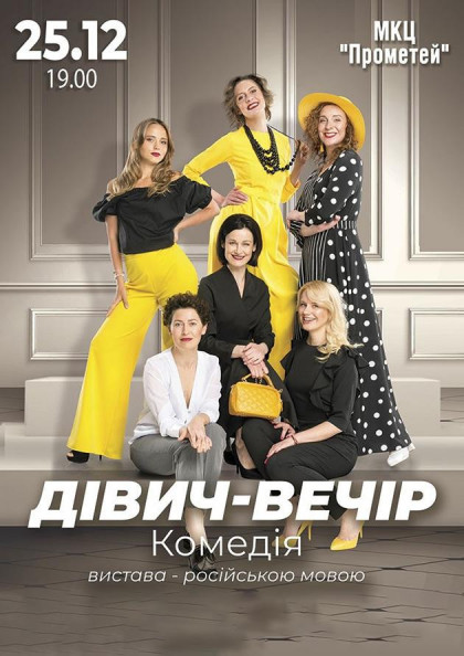 Девичник Девичник