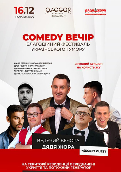 Comedy Вечір | Благодійний фестиваль українського гумору Comedy Вечір | Благодійний фестиваль українського гумору