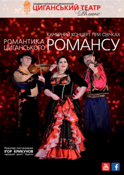 Романтика романсу Романтика романсу