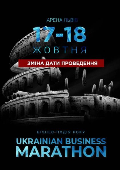 Ukrainian Business Marathon 2020 Ukrainian Business Marathon 2020