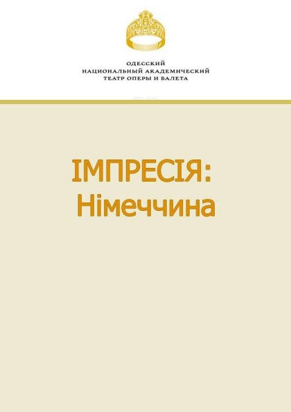 ІМПРЕСІЯ: Нiмеччина ІМПРЕСІЯ: Нiмеччина
