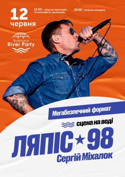Ляпіс 98 Ляпіс 98