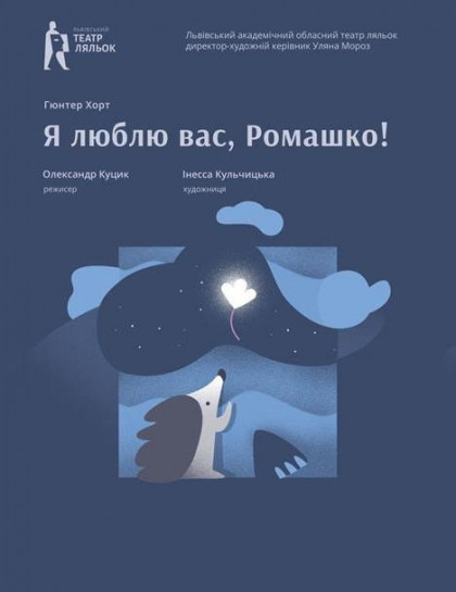 Я вас люблю, Ромашко! Я вас люблю, Ромашко!