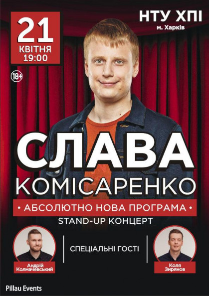 Слава Комісаренко (Харків) Слава Комісаренко (Харків)