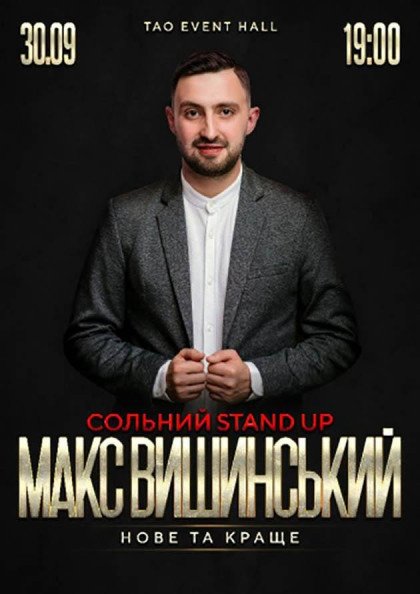 STAND UP Макс Вишинський STAND UP Макс Вишинський
