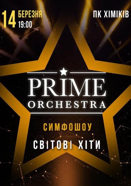 Prime Orchestra - Музика любові Prime Orchestra - Музика любові