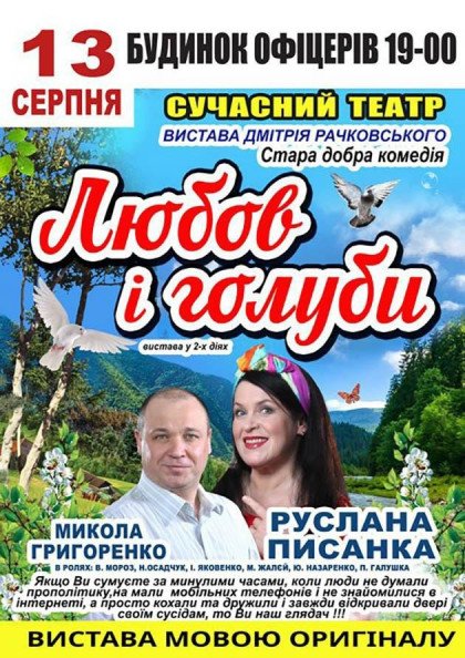 Любовь и голуби Любовь и голуби