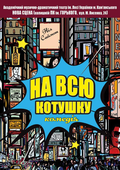 На всю котушку На всю котушку