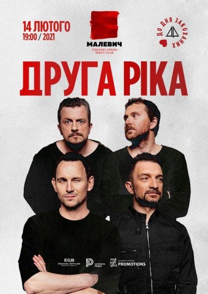 Друга Ріка - День всех влюбленных Друга Ріка - День всех влюбленных