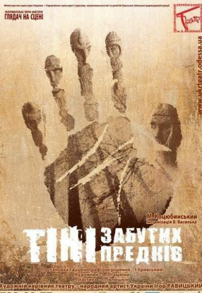 Тени забытых предков Тени забытых предков