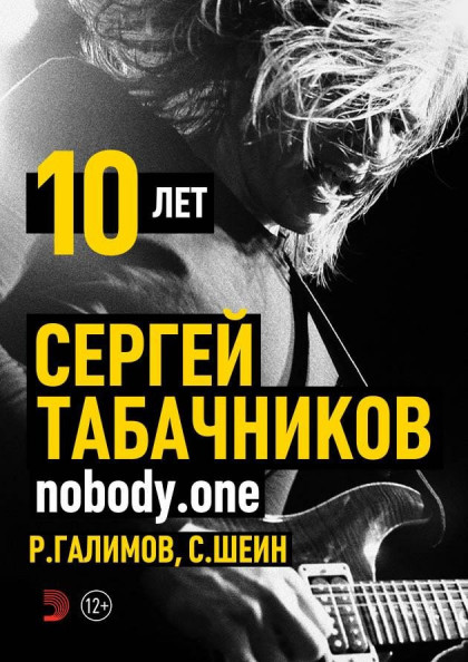 Nobody.one (Сергiй Табачников) Nobody.one (Сергiй Табачников)