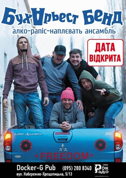 Бухарьест Бенд Бухарьест Бенд
