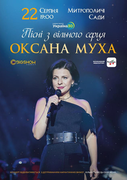 Оксана Муха Оксана Муха