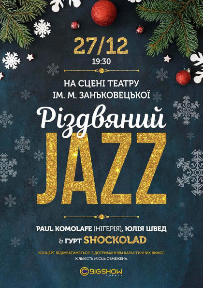 Різдвяний JAZZ Різдвяний JAZZ