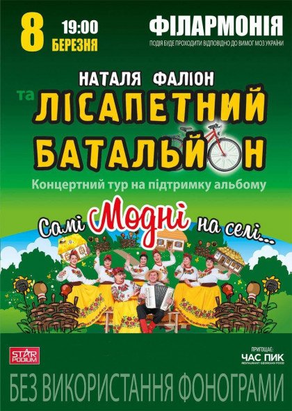 Наталя Фаліон та Лісапетний Батальйон Наталя Фаліон та Лісапетний Батальйон