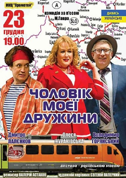 Муж моей жены Муж моей жены