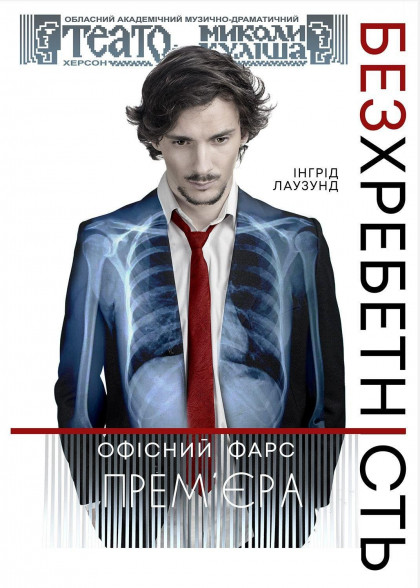 Бесхребетность Бесхребетность