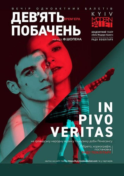 Kyiv Modern Ballet. In pivo veritas. Девять побачень Kyiv Modern Ballet. In pivo veritas. Девять побачень