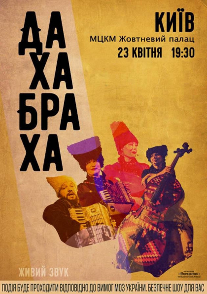 ДахаБраха ДахаБраха
