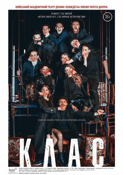Клас Клас