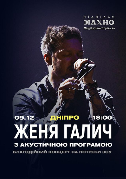 Женя Галич. Акустика Женя Галич. Акустика