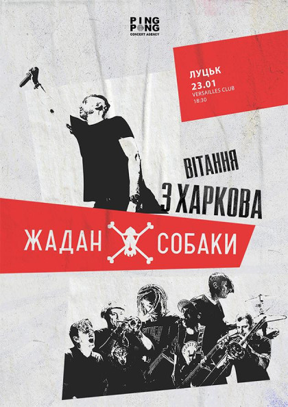 Жадан і Собаки Жадан і Собаки
