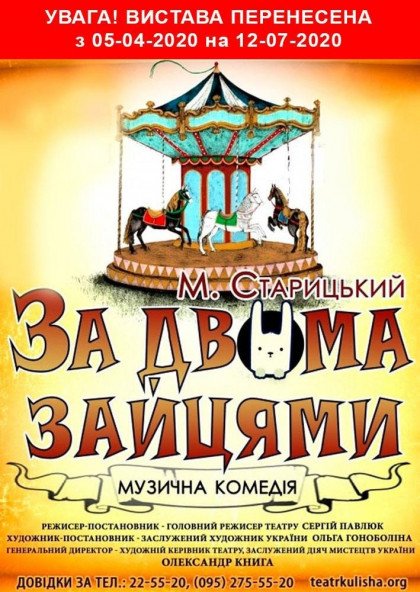 За двома зайцями За двома зайцями