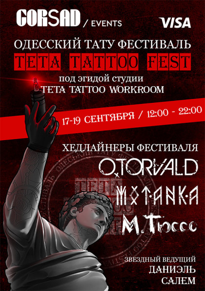 Одесский Тату Фестиваль Teta Tattoo Fest Одесский Тату Фестиваль Teta Tattoo Fest