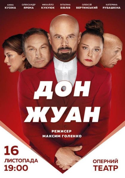 Дон Жуан Дон Жуан
