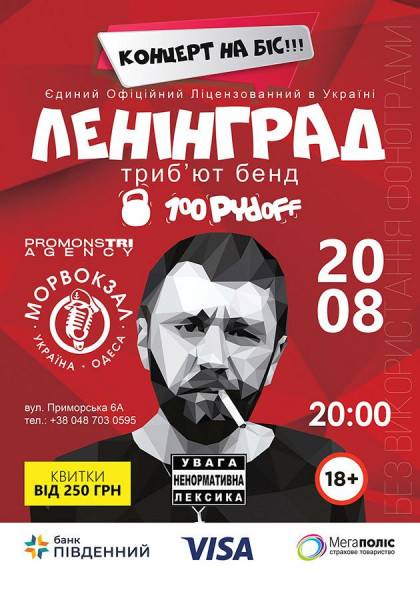 100PYDOFF – Tribute Band Ленінград 100PYDOFF – Tribute Band Ленінград