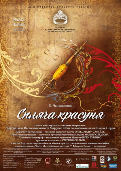 Спляча красуня Спляча красуня