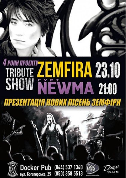 Триб'ют «ZEMFIRA» - гурт «NEWMA» Триб'ют «ZEMFIRA» - гурт «NEWMA»
