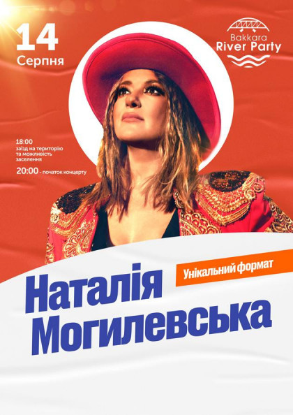 Наталія Могилевська Наталія Могилевська