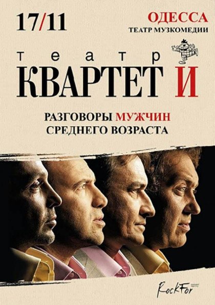 Розмови чоловіків середнього віку Розмови чоловіків середнього віку