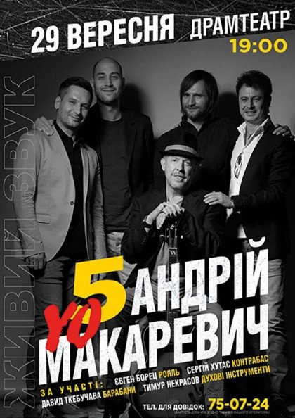 Андрей Макаревич. Yo5 Андрей Макаревич. Yo5