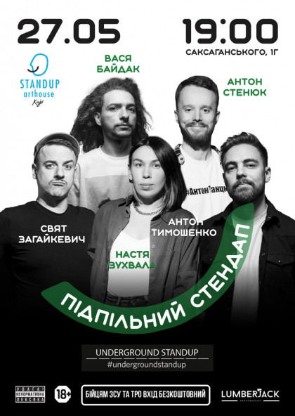 Підпільний Стендап у StandUp Art House Підпільний Стендап у StandUp Art House