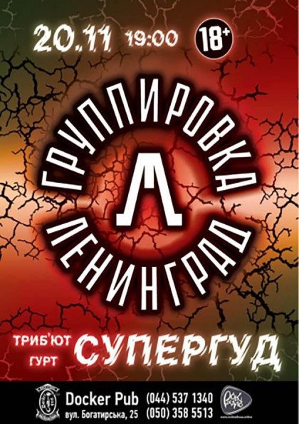 Tribute «Leningrad» band «СУПЕРГУД!» Tribute «Leningrad» band «СУПЕРГУД!»