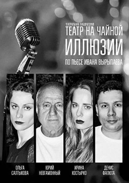 Иллюзии Иллюзии