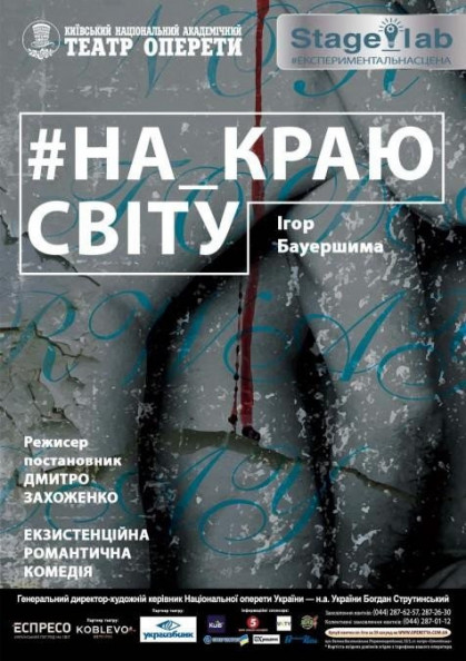 На краю світу На краю світу