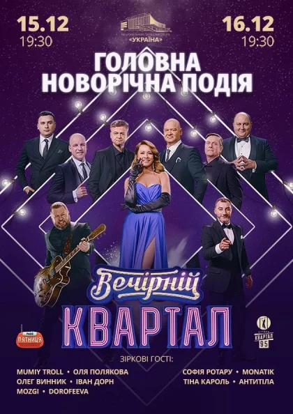 Новогодний 95 Квартал Новый