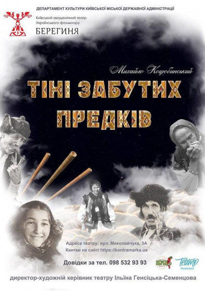 Тіні забутих предків Тіні забутих предків