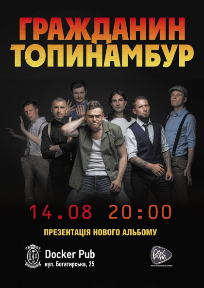 Гражданин Топинамбур Гражданин Топинамбур