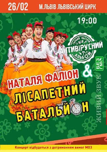 Лісапетний Батальйон Лісапетний Батальйон