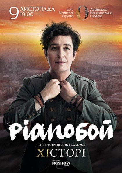 Pianoбой. Новий альбом Pianoбой. Новий альбом