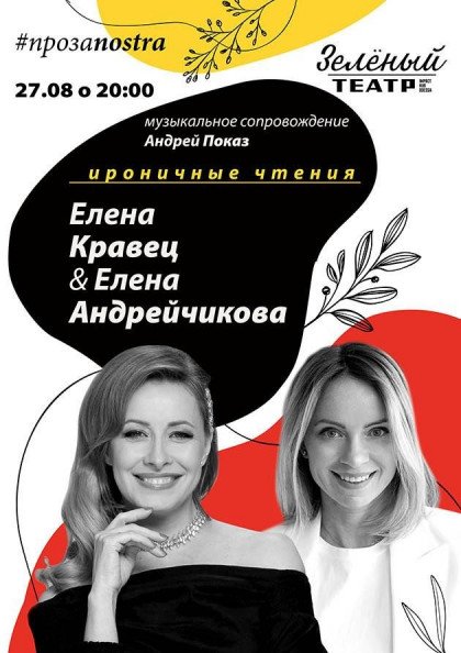 Elena Kravets and Elena Andreychikova. Ironic reading Elena Kravets and Elena Andreychikova. Ironic reading
