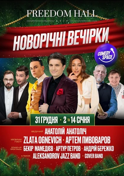Новогодний Comedy 2022 Новогодний Comedy 2022