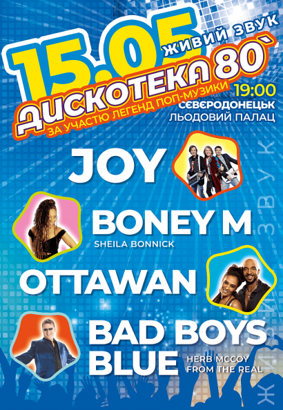 Дискотека 80-х: Joy, Boney M ,Bad Boys Blue, OTTAWAN! Дискотека 80-х: Joy, Boney M ,Bad Boys Blue, OTTAWAN!