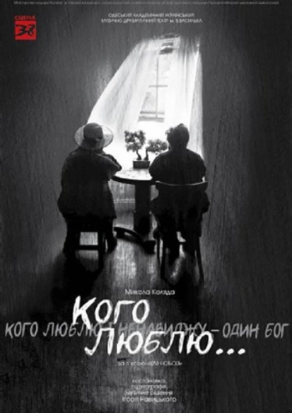 Кого люблю Кого люблю