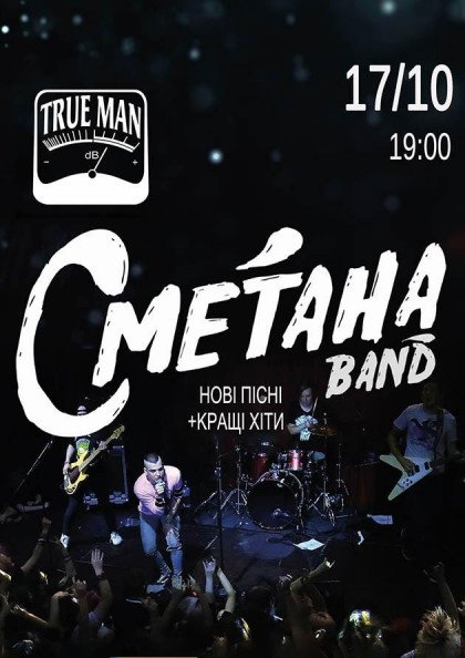 СМЕТАНА band СМЕТАНА band